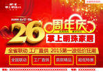 26周年庆