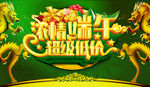 浓情端午