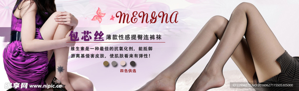 淘宝丝袜广告
