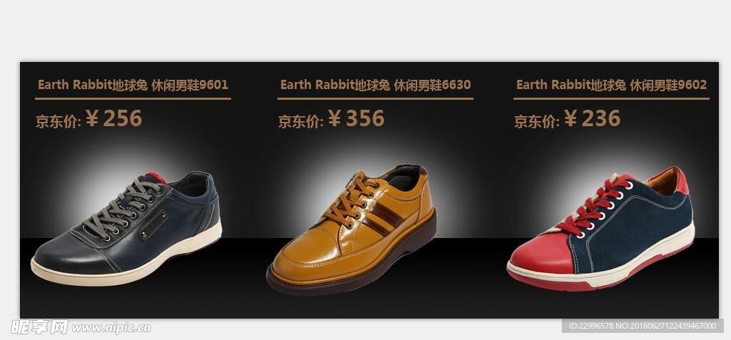 男性休闲鞋广告