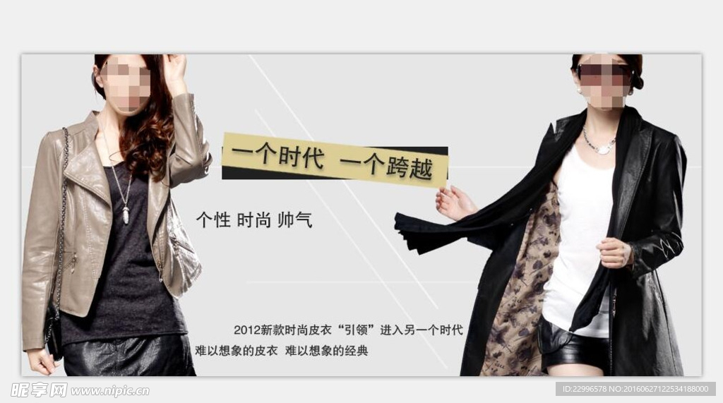 女性皮衣广告