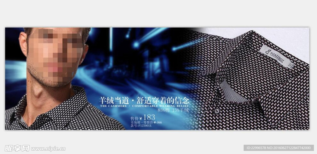 淘宝羊绒衬衫广告