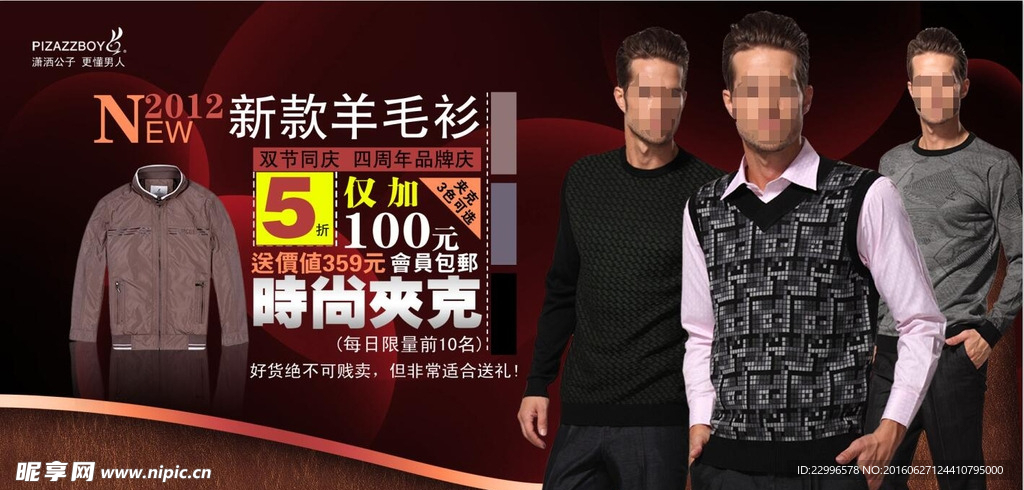 淘宝男性羊毛衫广告