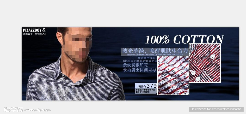 淘宝男性休闲衫广告