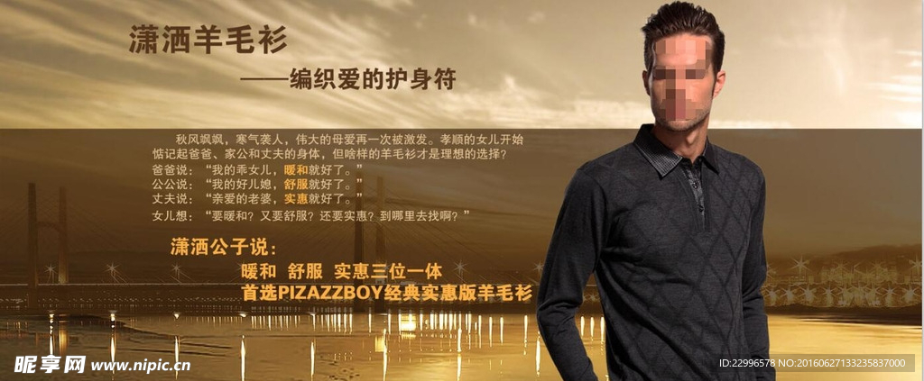 淘宝羊毛衫广告