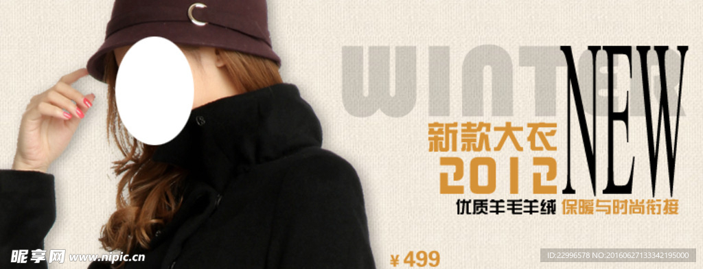 淘宝女性大衣广告