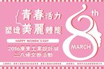 三八妇女节