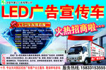 led广告车