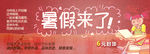 暑假来了促销banner