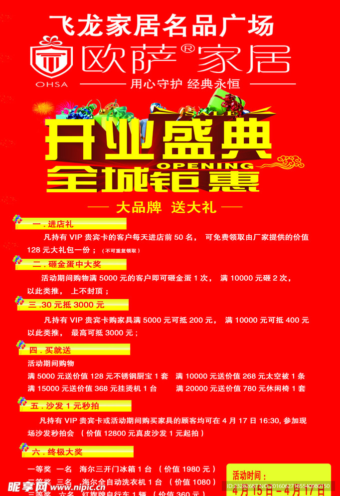 开业盛典