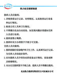 热力站交接班制度