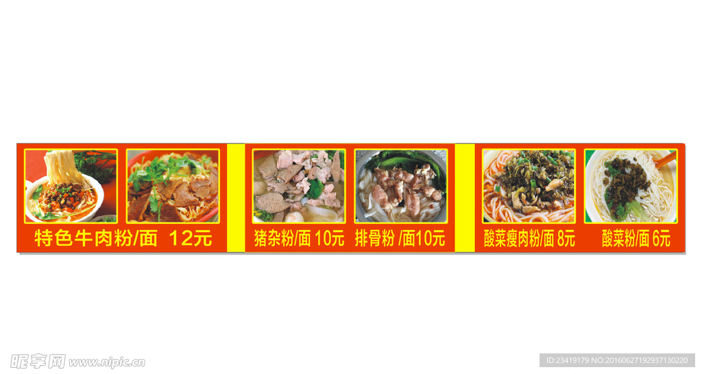 特色牛肉粉
