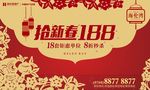 抢新春188