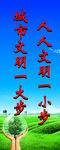 文明标语