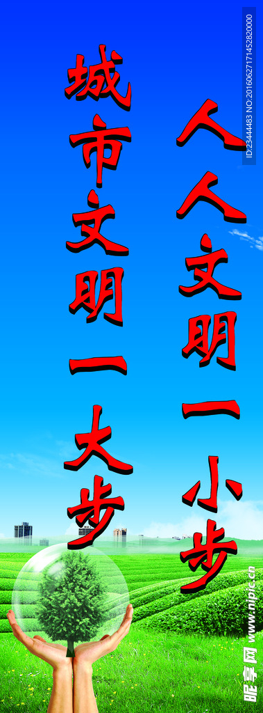 文明标语