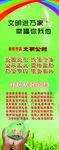 文明公约