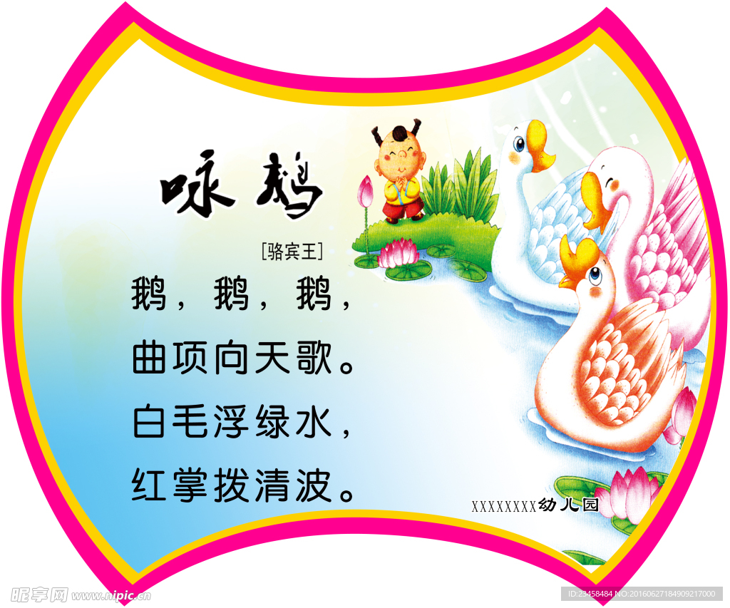 幼儿园  古诗