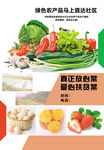 蔬菜海报