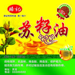 苏籽油