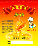 花生油