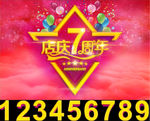 周年店庆海报