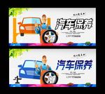 汽车保养 汽修