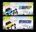 轮胎养护 更换轮胎