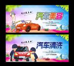 汽车美容 汽车清洗