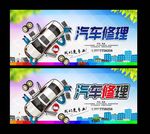 汽车修理 汽修