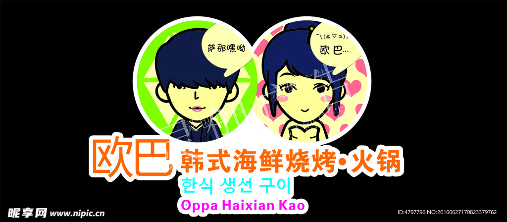 欧巴烧烤
