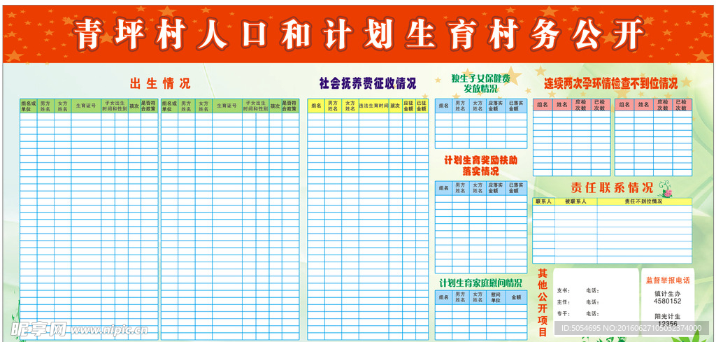 村务公开栏