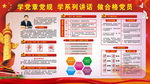 两学一做