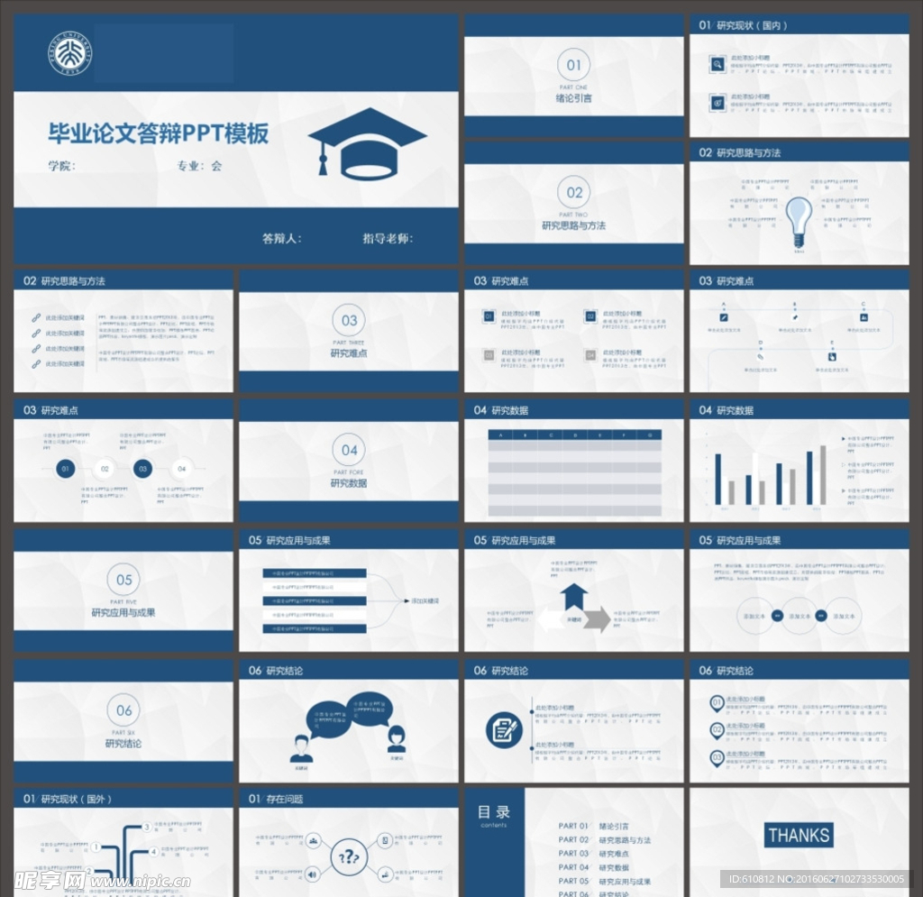 论文PPT   答辩PPT