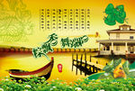 粽飘香舞端午节PSD