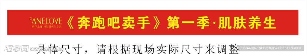 奔跑吧卖手横幅