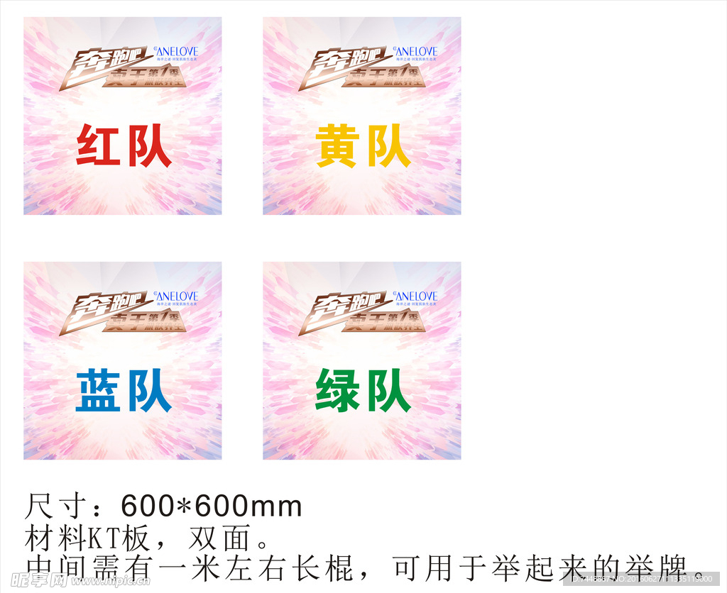 奔跑吧卖手举牌