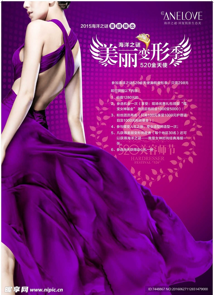 美丽变形季海报
