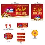 喜从天降物料集合