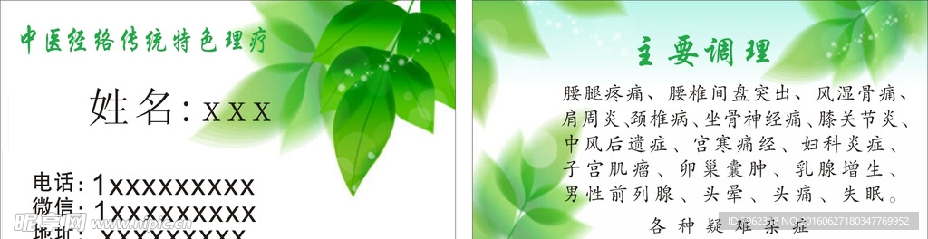 养生名片