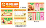 哈萨里披萨招牌卡片价签