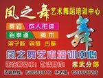凤之舞舞蹈培训中心宣传