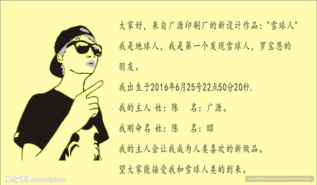 雪球人雪林特罗宝恩的朋友陈昭