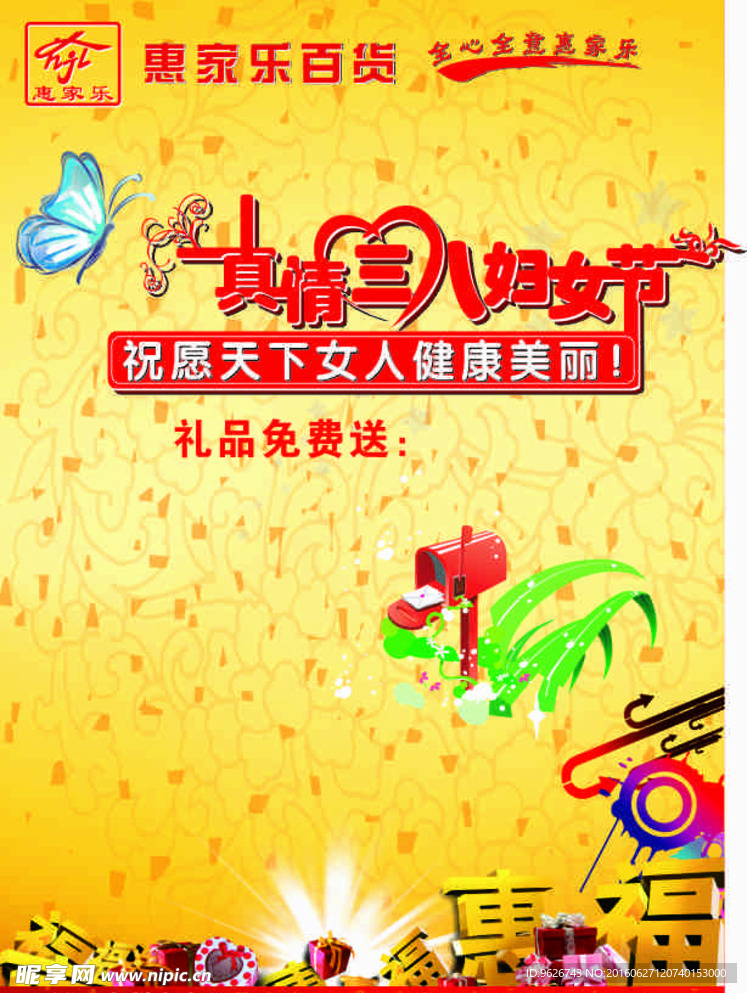 三八海报