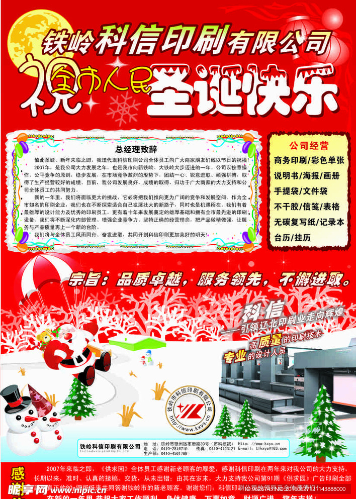 圣诞送礼