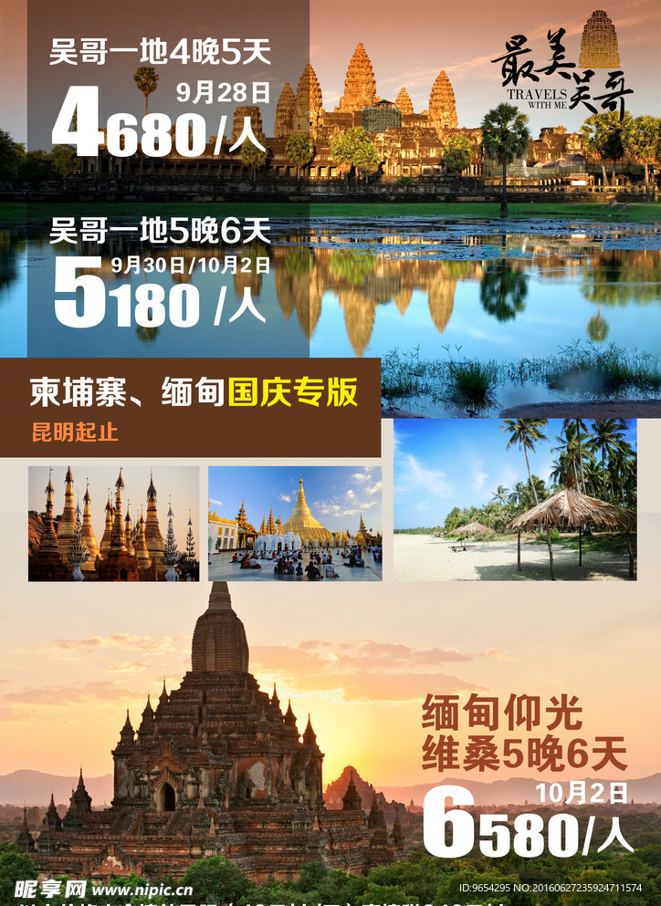 柬埔寨 缅甸旅游海报