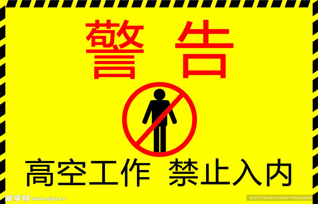 高空工作