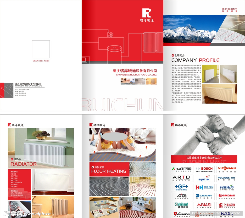 地暖暖通三折页