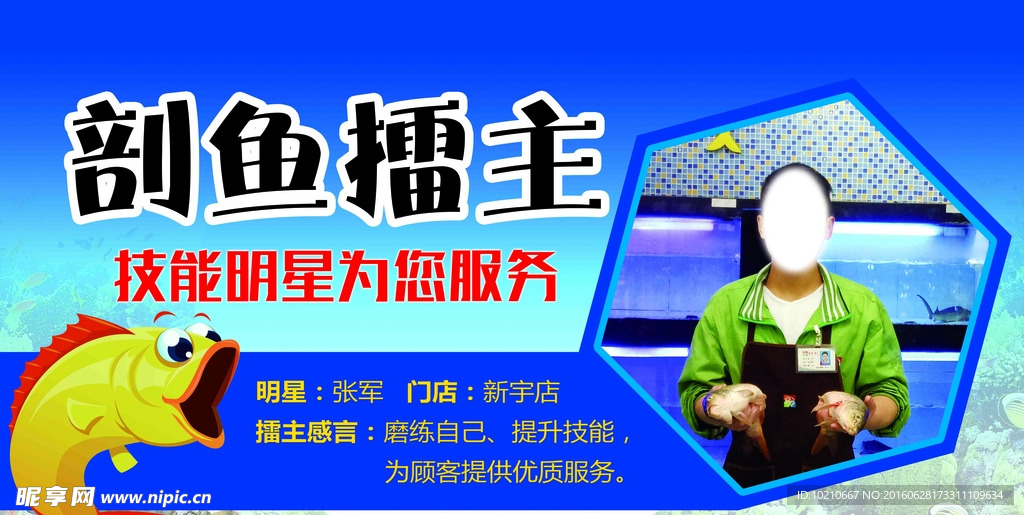 剖鱼擂主