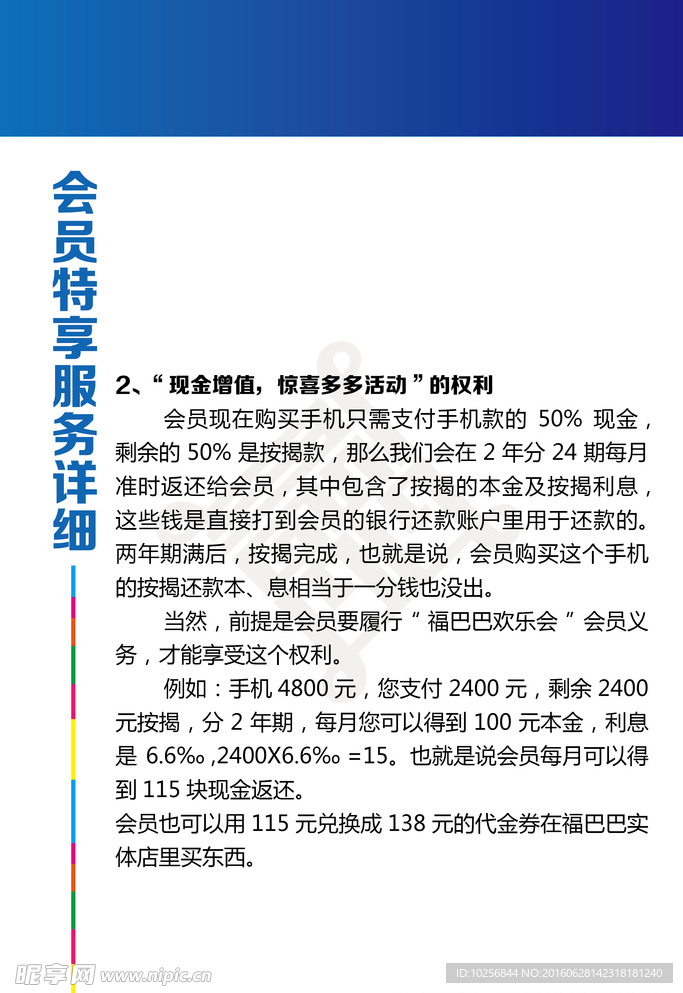 会员手册