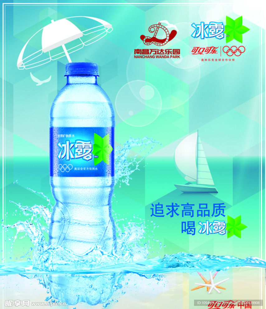 南昌万达乐园冰露水灯箱画面